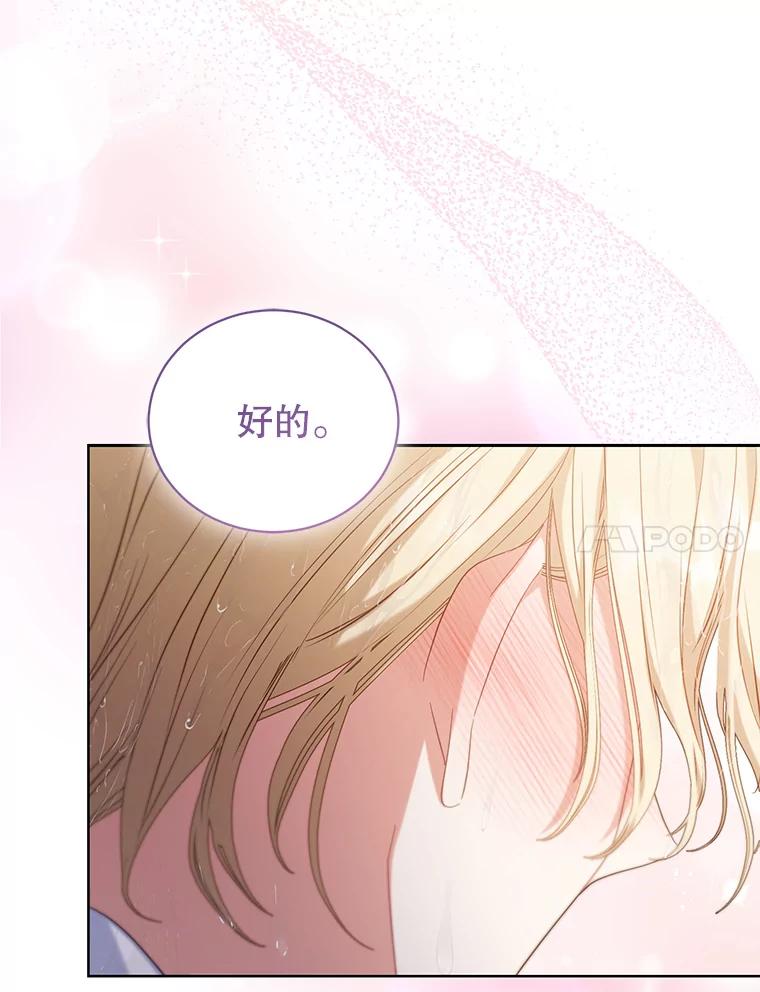 《乙女游戏中的女仆想辞职》39.依靠 第122页