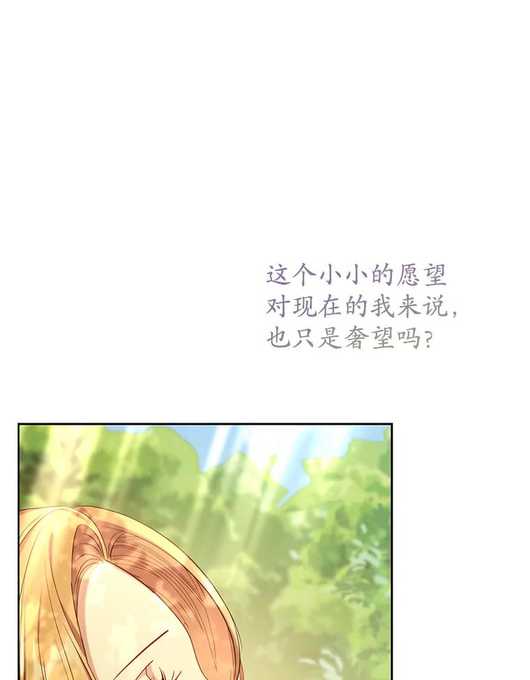 《乙女游戏中的女仆想辞职》39.依靠 第40页