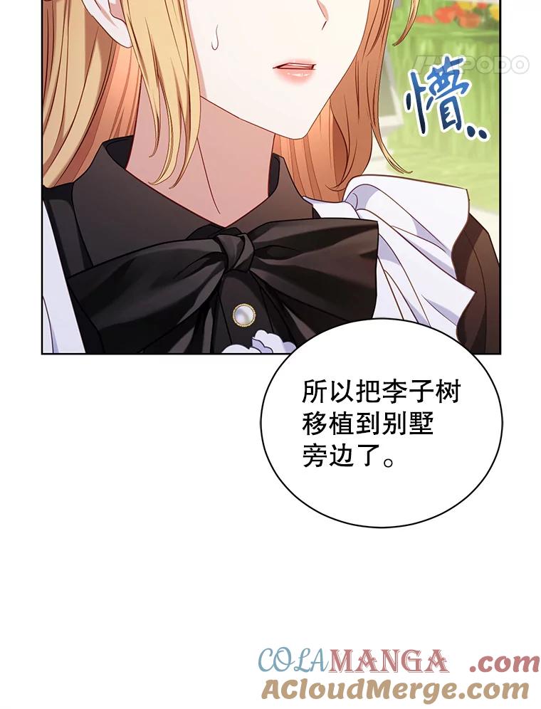 《乙女游戏中的女仆想辞职》39.依靠 第129页