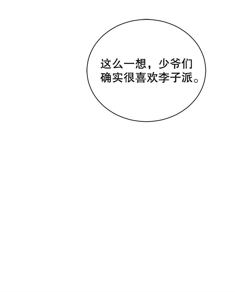 《乙女游戏中的女仆想辞职》39.依靠 第51页