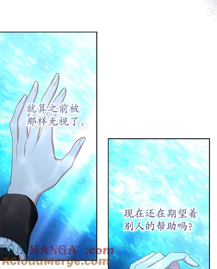 《乙女游戏中的女仆想辞职》39.依靠 第73页