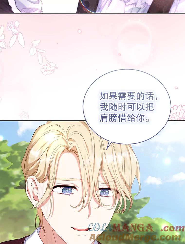 《乙女游戏中的女仆想辞职》39.依靠 第101页