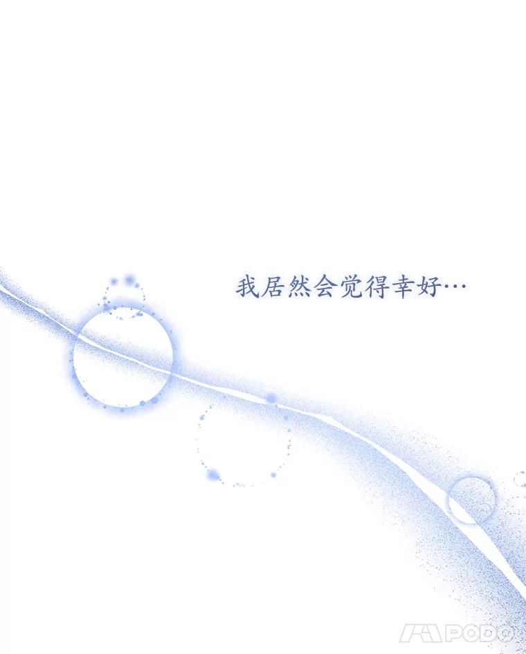 《乙女游戏中的女仆想辞职》39.依靠 第72页