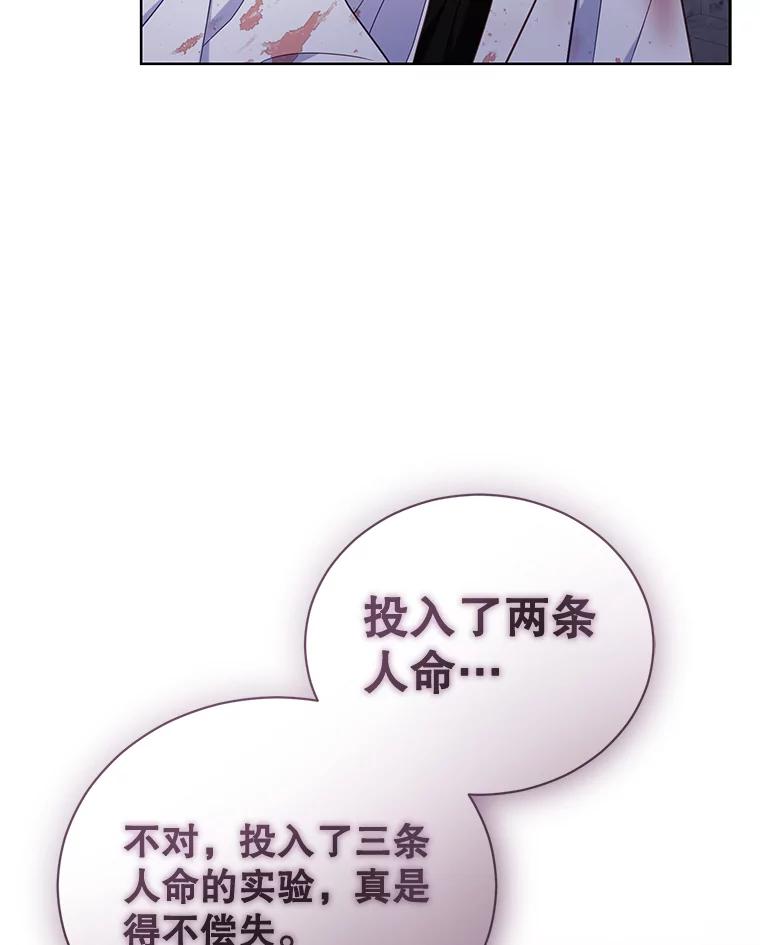 《乙女游戏中的女仆想辞职》40.最后一块碎片 第51页