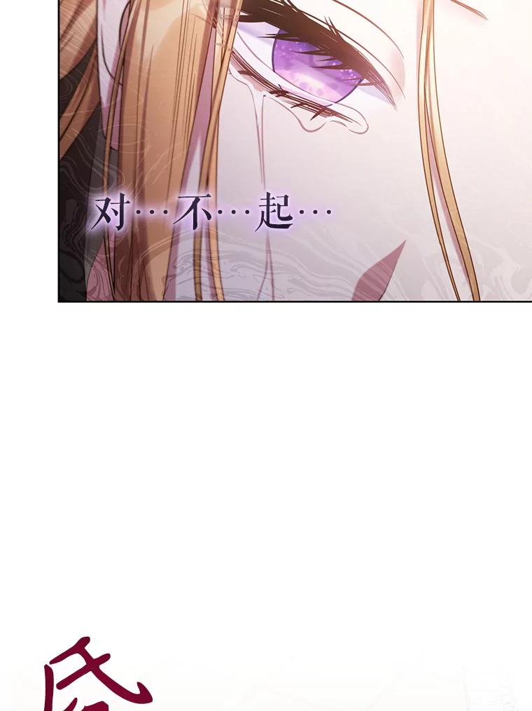 《乙女游戏中的女仆想辞职》40.最后一块碎片 第40页