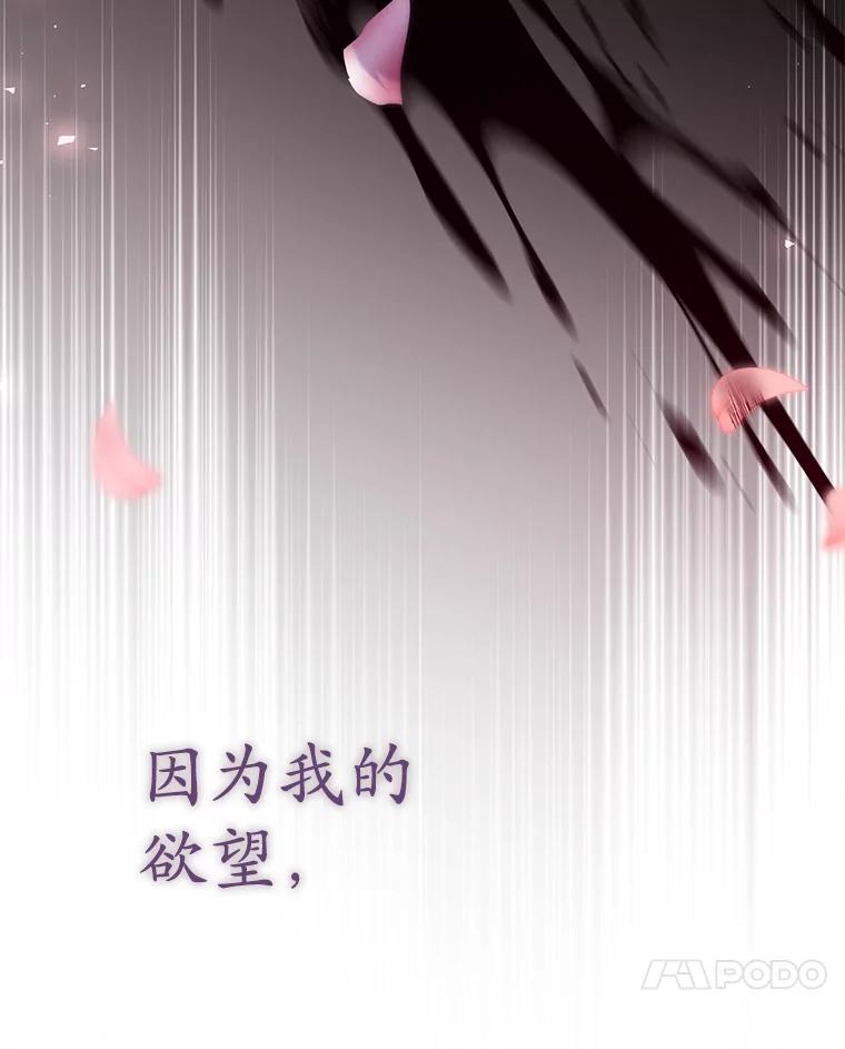 《乙女游戏中的女仆想辞职》40.最后一块碎片 第35页