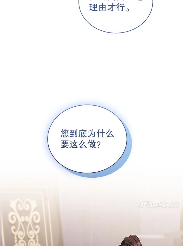 《乙女游戏中的女仆想辞职》40.最后一块碎片 第68页