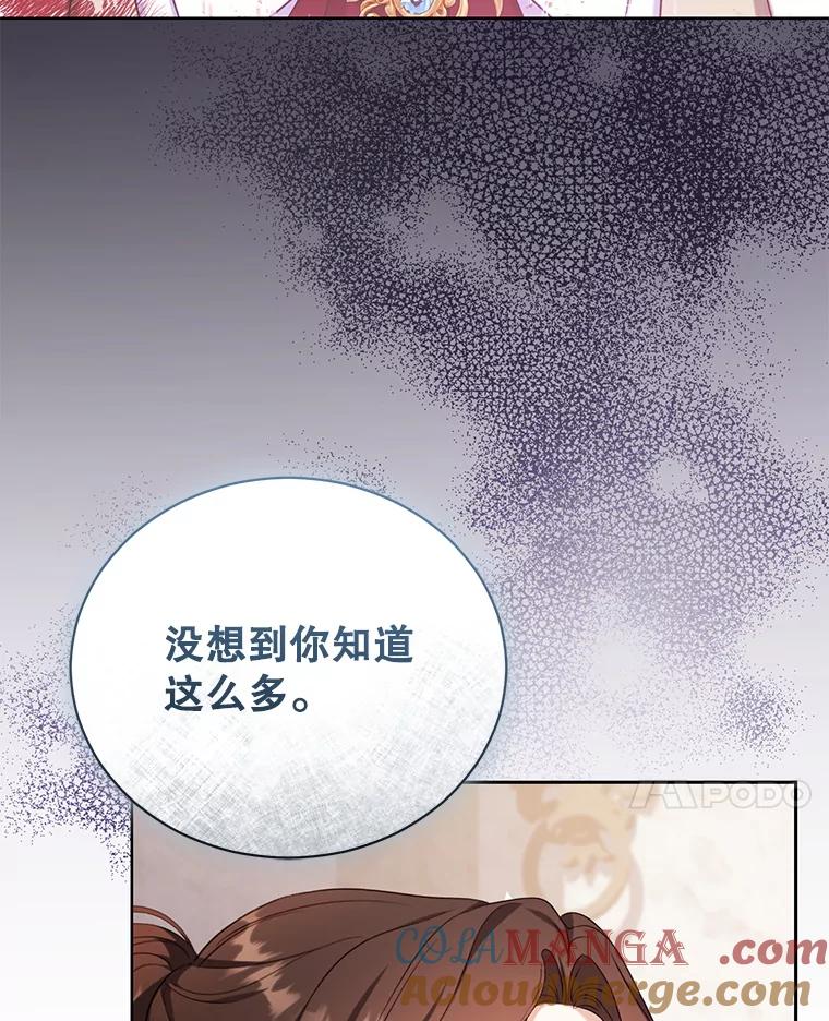 《乙女游戏中的女仆想辞职》40.最后一块碎片 第125页