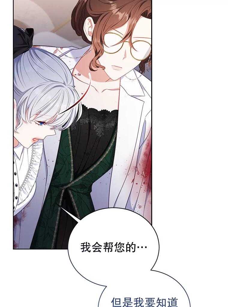 《乙女游戏中的女仆想辞职》40.最后一块碎片 第67页