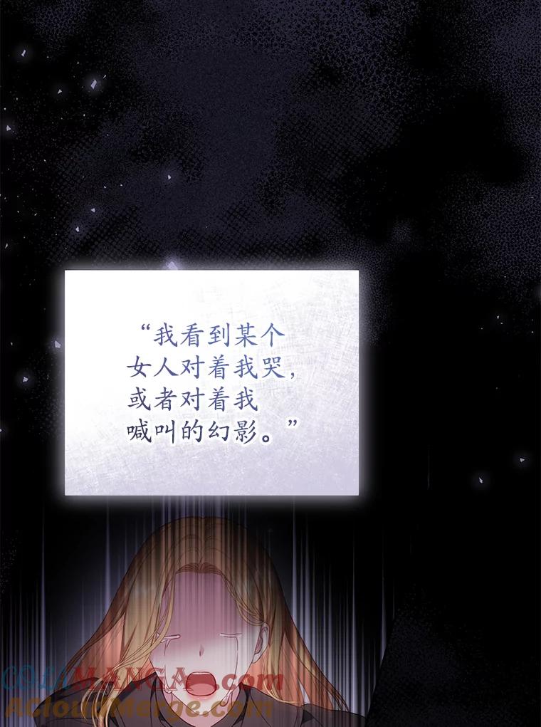 《乙女游戏中的女仆想辞职》40.最后一块碎片 第93页