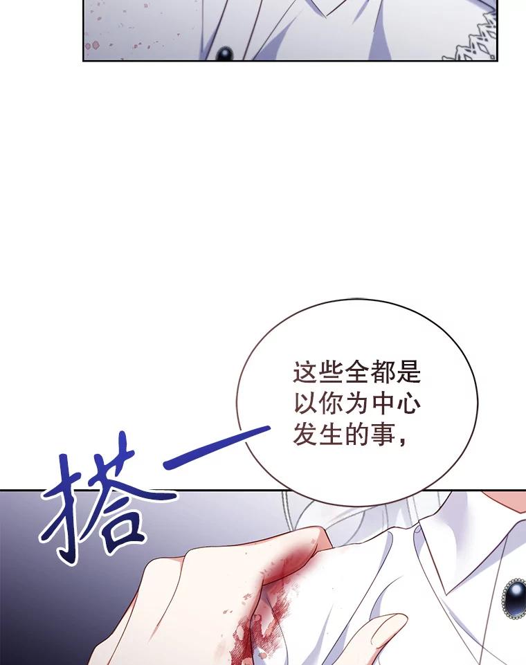 《乙女游戏中的女仆想辞职》40.最后一块碎片 第114页