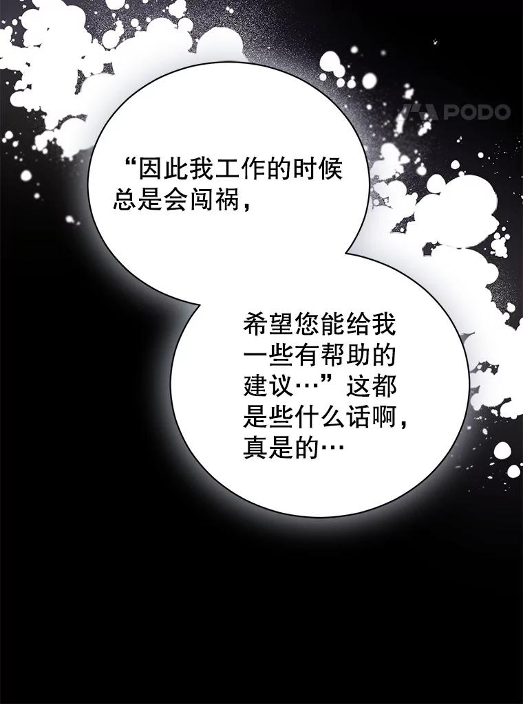 《乙女游戏中的女仆想辞职》40.最后一块碎片 第98页