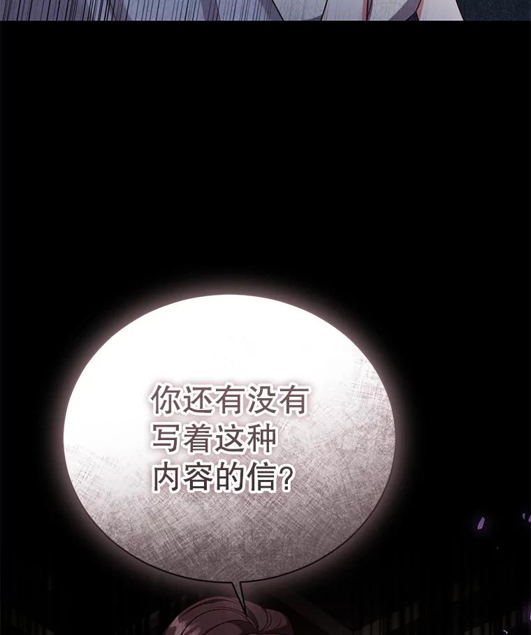 《乙女游戏中的女仆想辞职》40.最后一块碎片 第103页