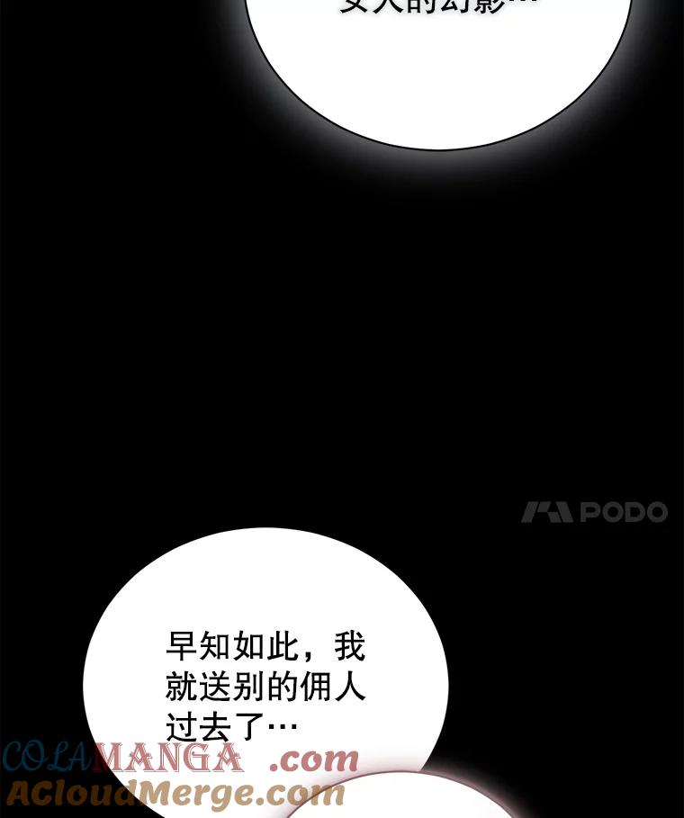 《乙女游戏中的女仆想辞职》40.最后一块碎片 第101页