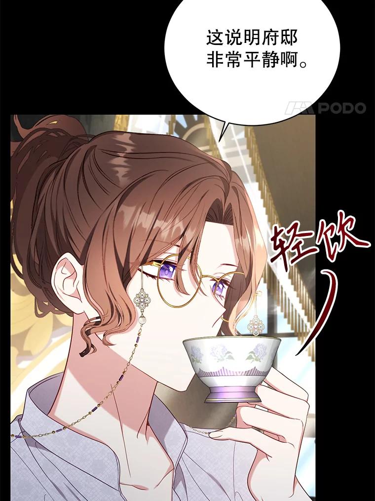 《乙女游戏中的女仆想辞职》40.最后一块碎片 第82页
