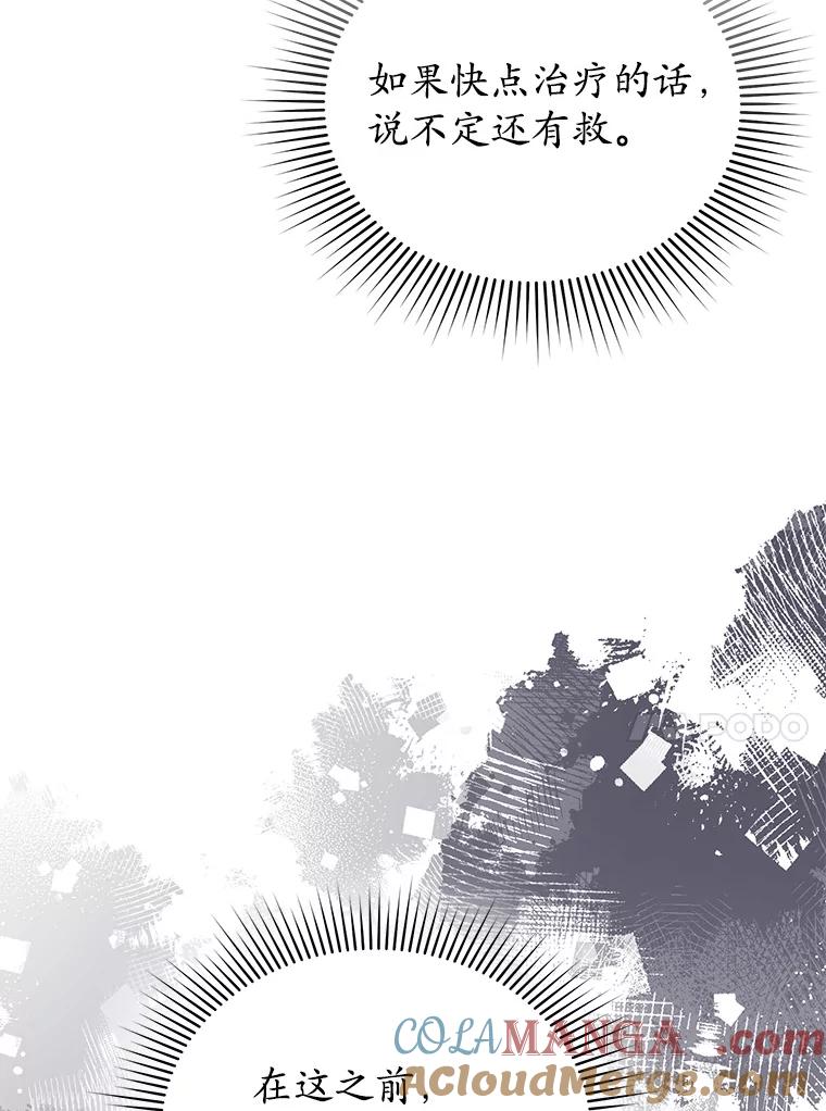 《乙女游戏中的女仆想辞职》40.最后一块碎片 第65页