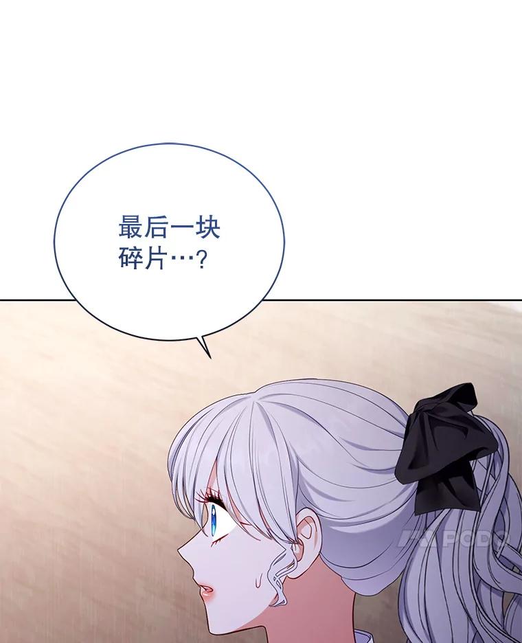 《乙女游戏中的女仆想辞职》40.最后一块碎片 第118页