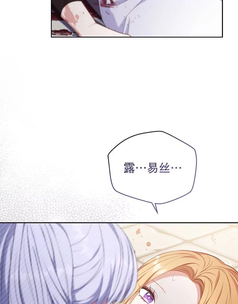 《乙女游戏中的女仆想辞职》40.最后一块碎片 第24页