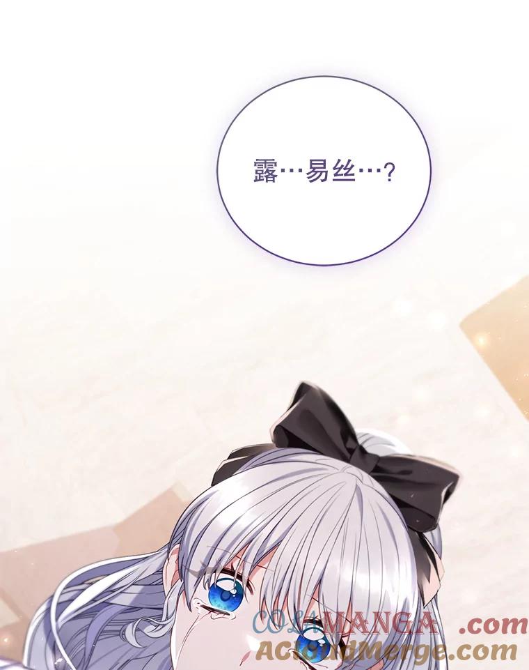 《乙女游戏中的女仆想辞职》40.最后一块碎片 第17页