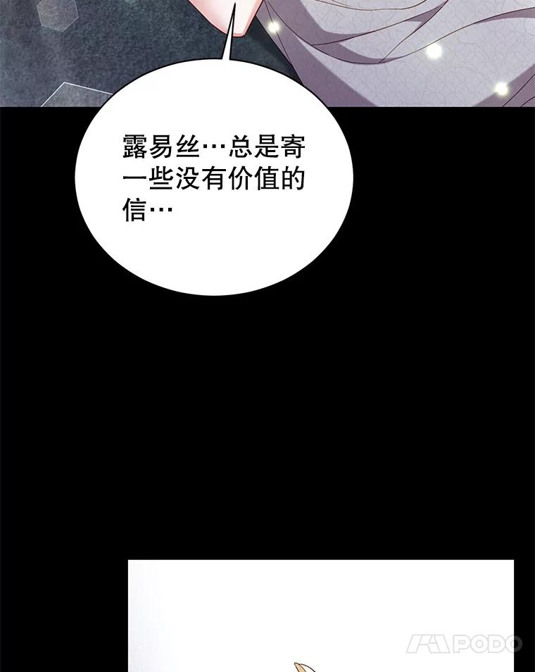 《乙女游戏中的女仆想辞职》40.最后一块碎片 第78页