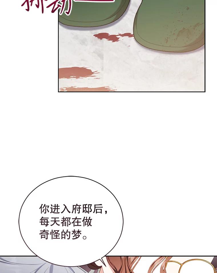 《乙女游戏中的女仆想辞职》40.最后一块碎片 第71页