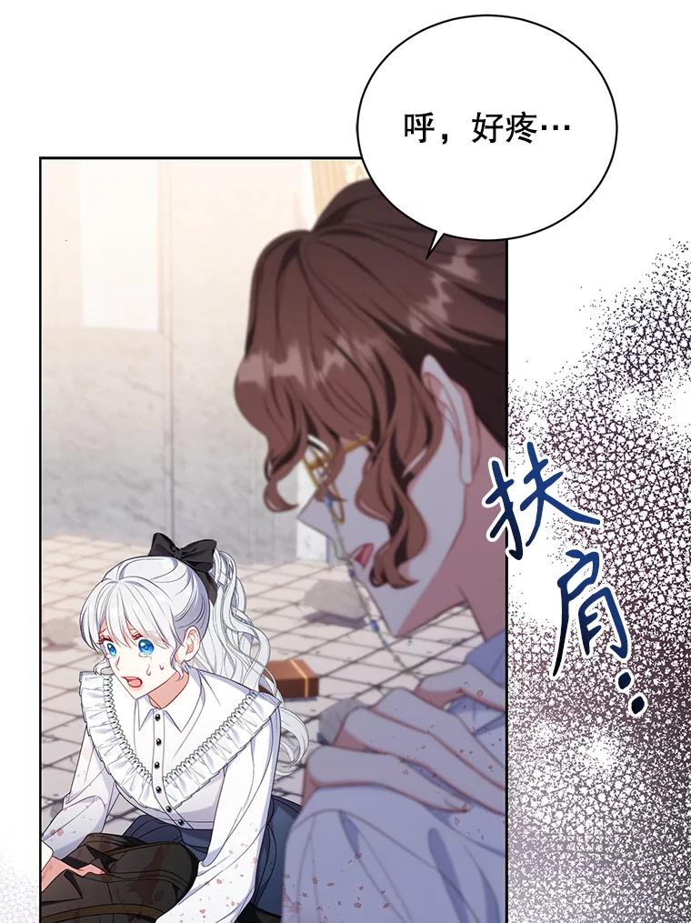 《乙女游戏中的女仆想辞职》40.最后一块碎片 第43页