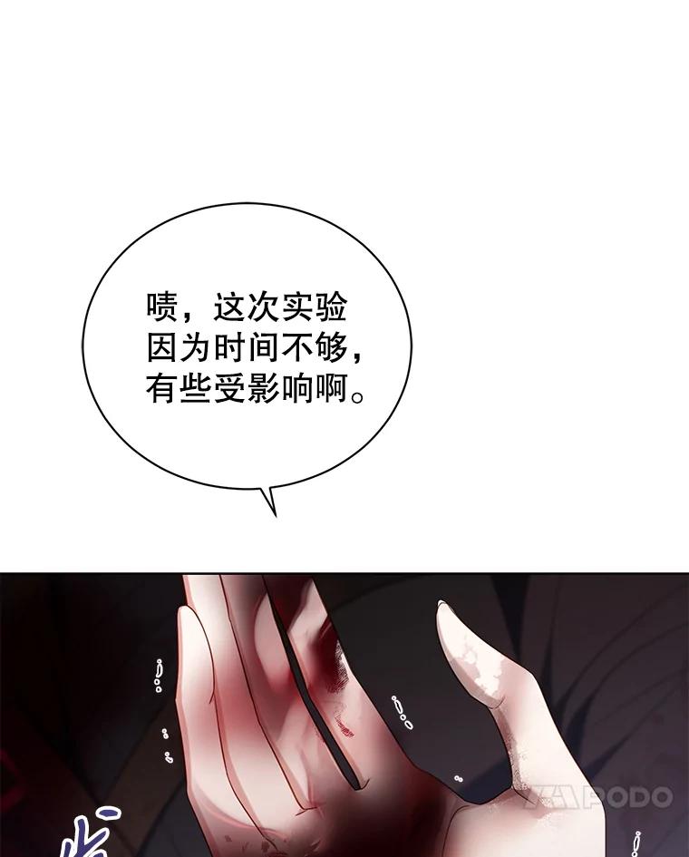 《乙女游戏中的女仆想辞职》40.最后一块碎片 第48页