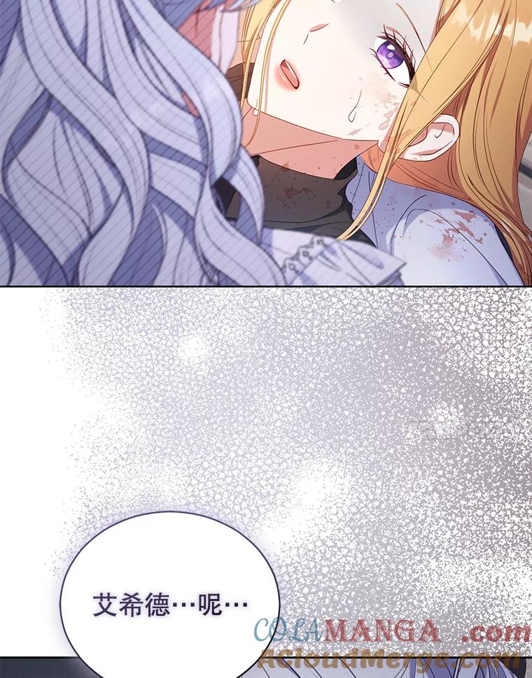 《乙女游戏中的女仆想辞职》40.最后一块碎片 第25页