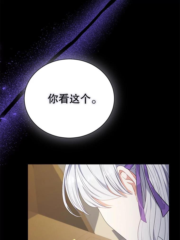 《乙女游戏中的女仆想辞职》40.最后一块碎片 第84页