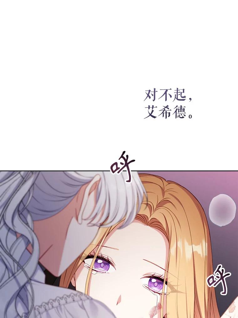《乙女游戏中的女仆想辞职》40.最后一块碎片 第38页