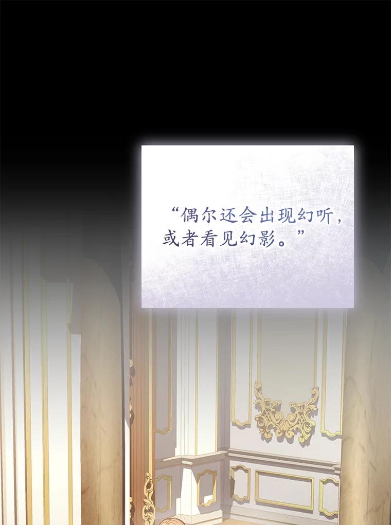 《乙女游戏中的女仆想辞职》40.最后一块碎片 第90页