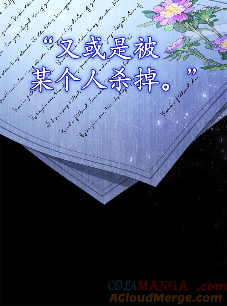 《乙女游戏中的女仆想辞职》40.最后一块碎片 第89页
