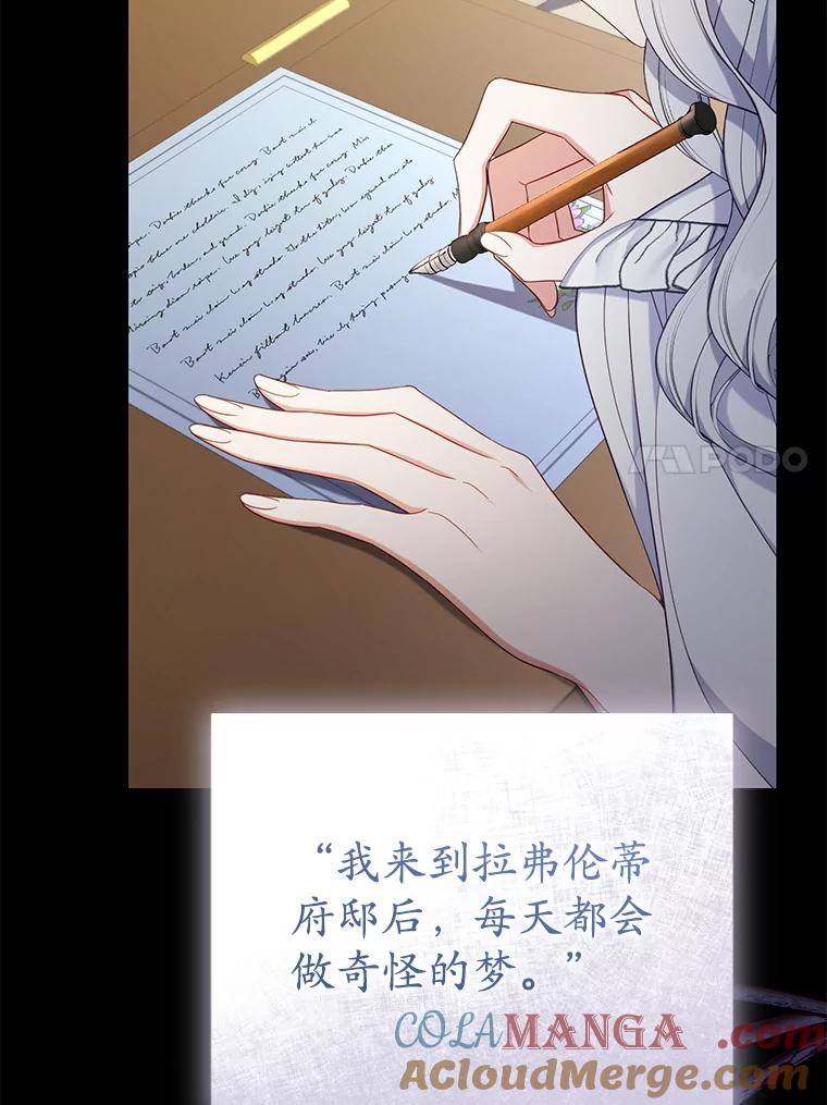 《乙女游戏中的女仆想辞职》40.最后一块碎片 第85页