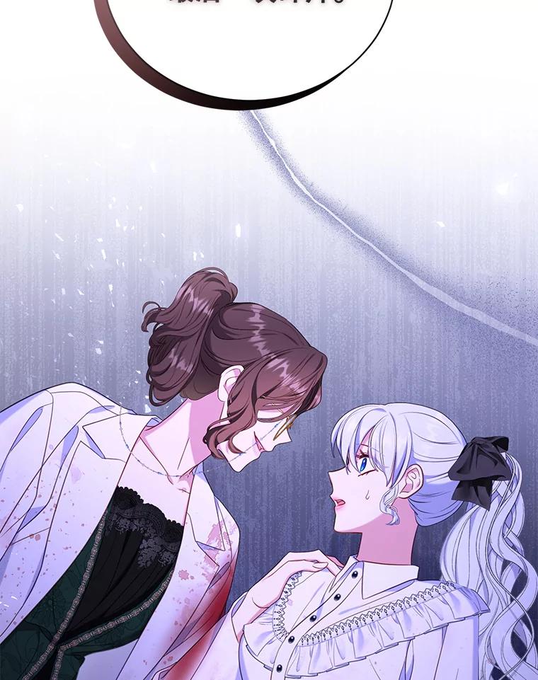 《乙女游戏中的女仆想辞职》40.最后一块碎片 第116页