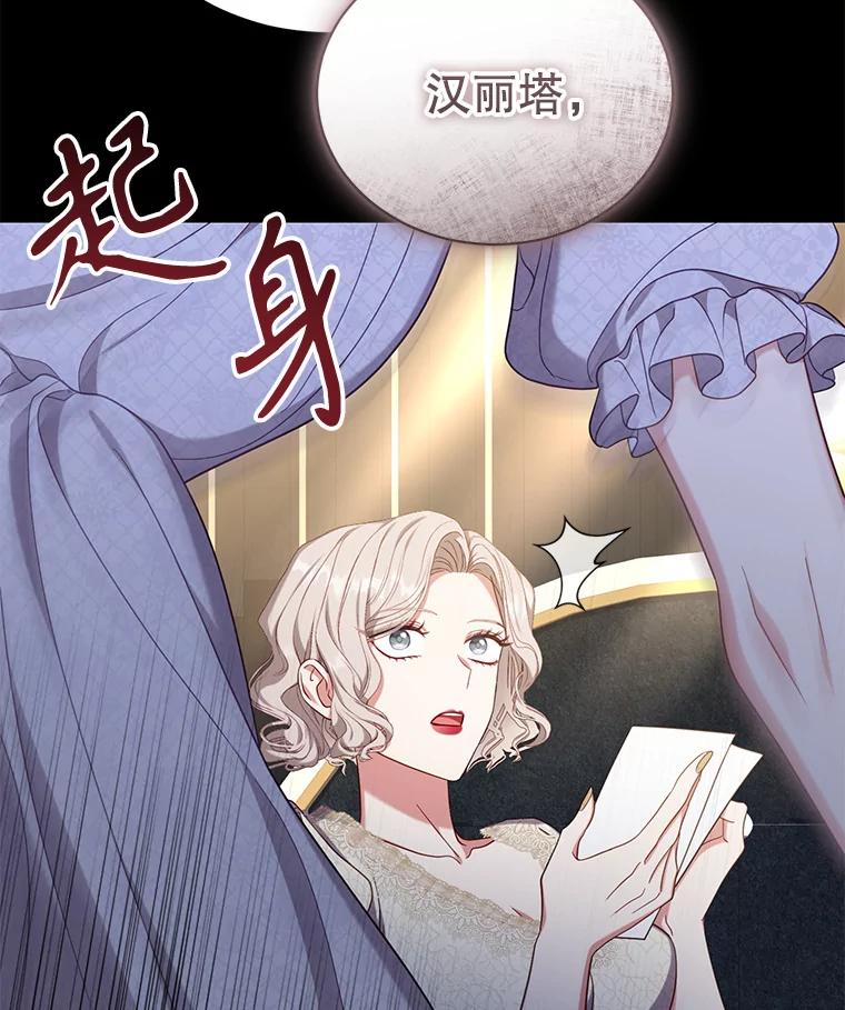 《乙女游戏中的女仆想辞职》40.最后一块碎片 第102页