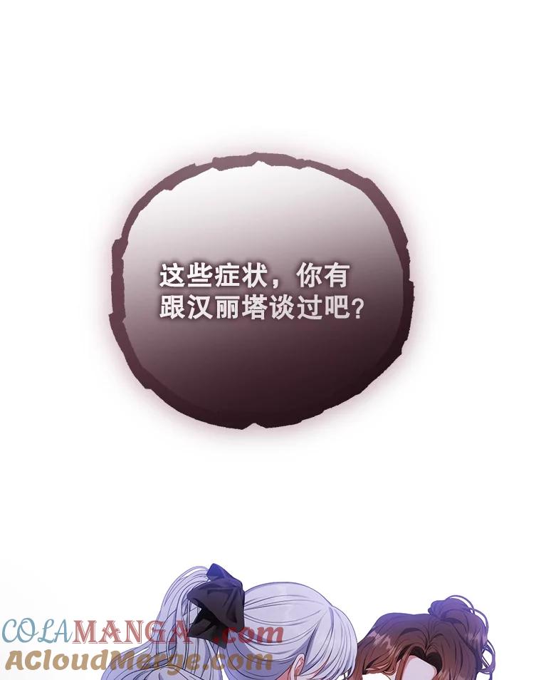 《乙女游戏中的女仆想辞职》40.最后一块碎片 第73页