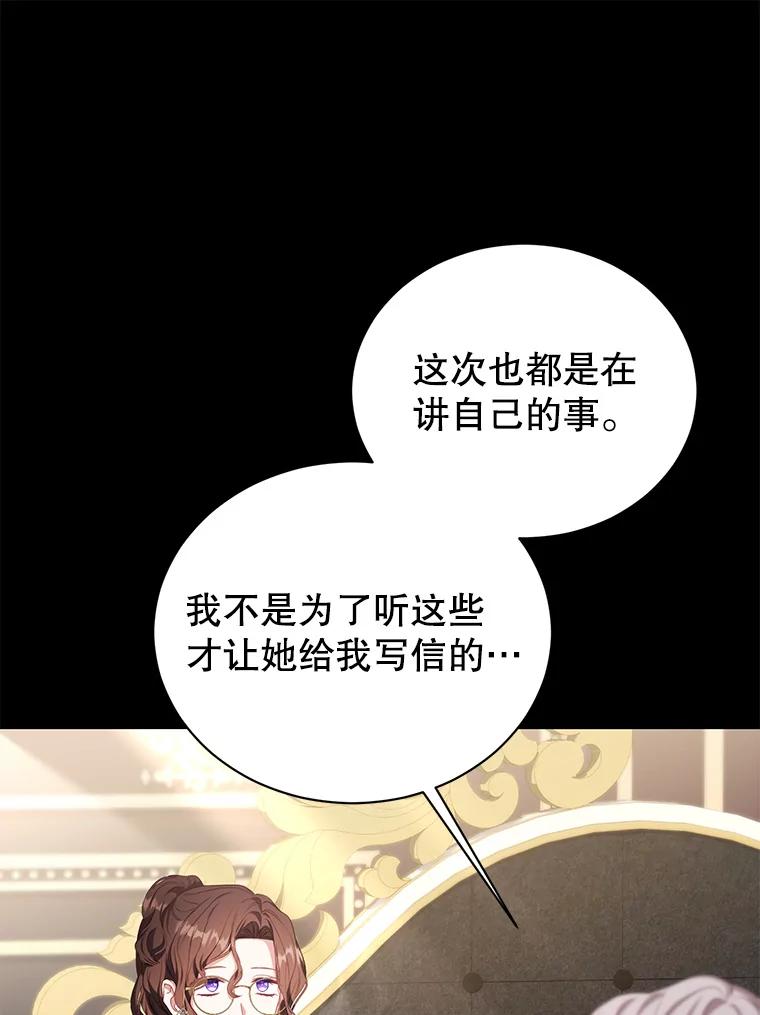 《乙女游戏中的女仆想辞职》40.最后一块碎片 第80页