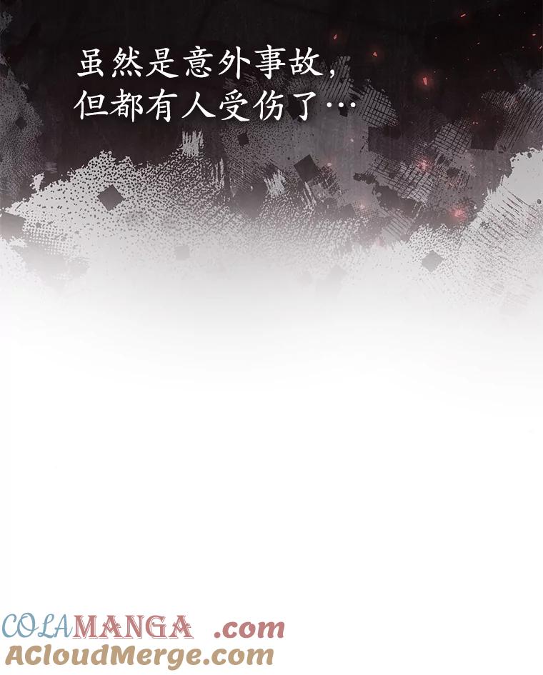 《乙女游戏中的女仆想辞职》40.最后一块碎片 第57页