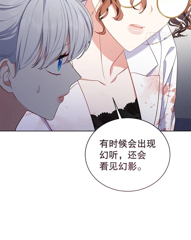 《乙女游戏中的女仆想辞职》40.最后一块碎片 第72页
