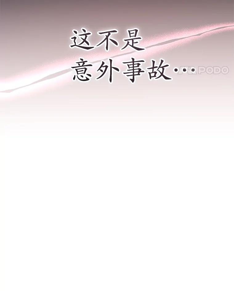 《乙女游戏中的女仆想辞职》40.最后一块碎片 第59页