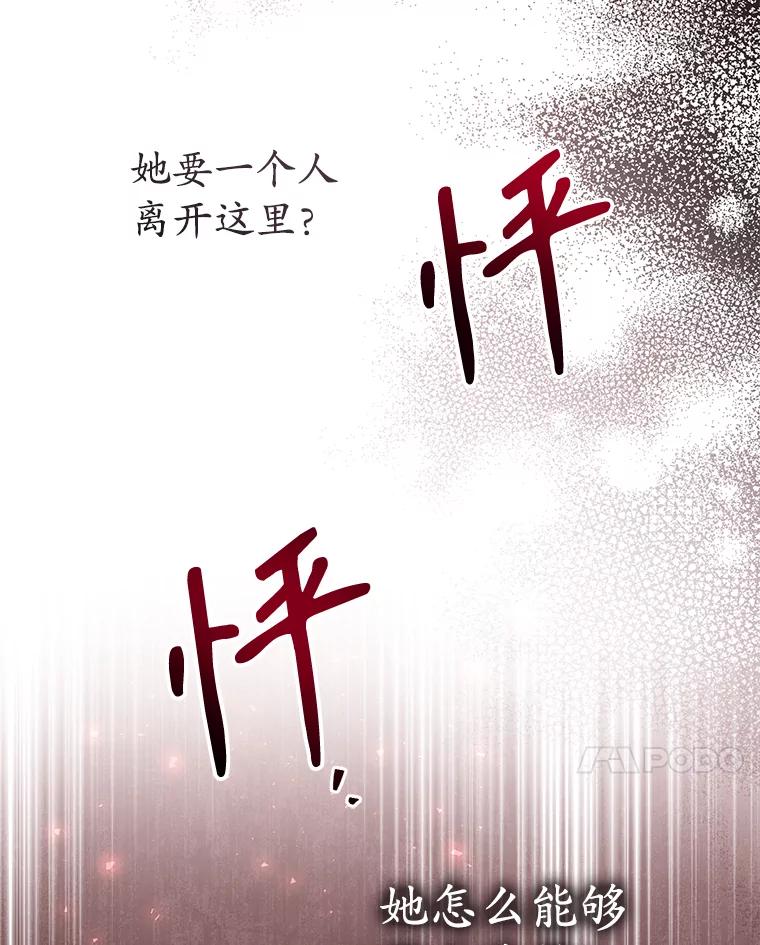《乙女游戏中的女仆想辞职》40.最后一块碎片 第55页