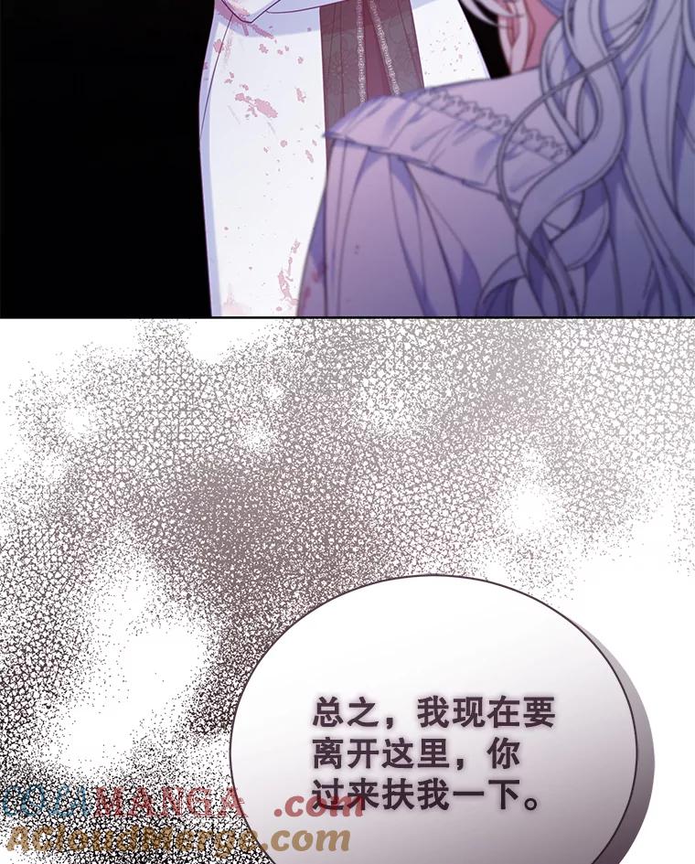《乙女游戏中的女仆想辞职》40.最后一块碎片 第53页