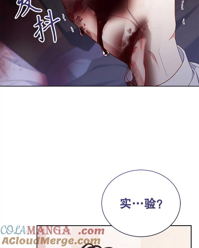 《乙女游戏中的女仆想辞职》40.最后一块碎片 第49页