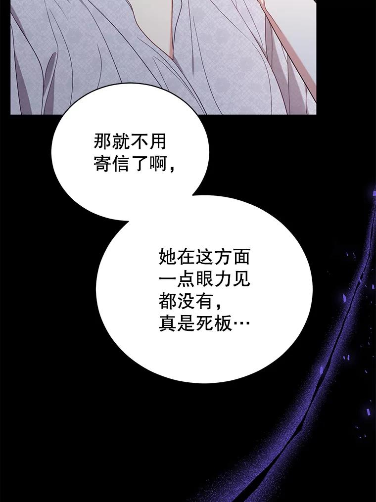 《乙女游戏中的女仆想辞职》40.最后一块碎片 第83页