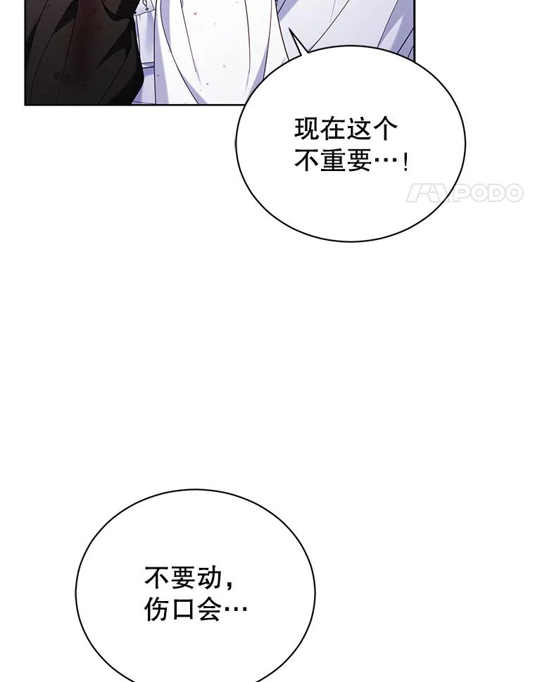 《乙女游戏中的女仆想辞职》40.最后一块碎片 第22页