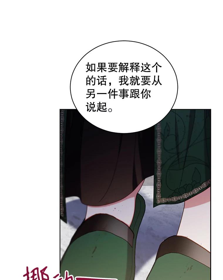 《乙女游戏中的女仆想辞职》40.最后一块碎片 第70页