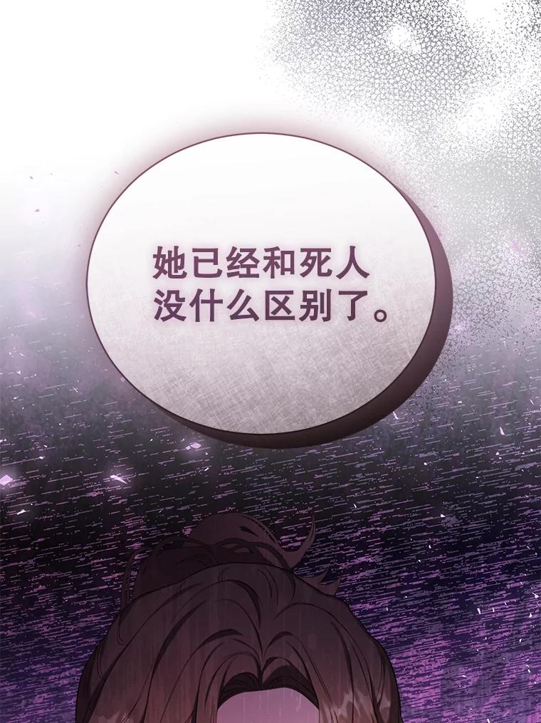 《乙女游戏中的女仆想辞职》40.最后一块碎片 第46页