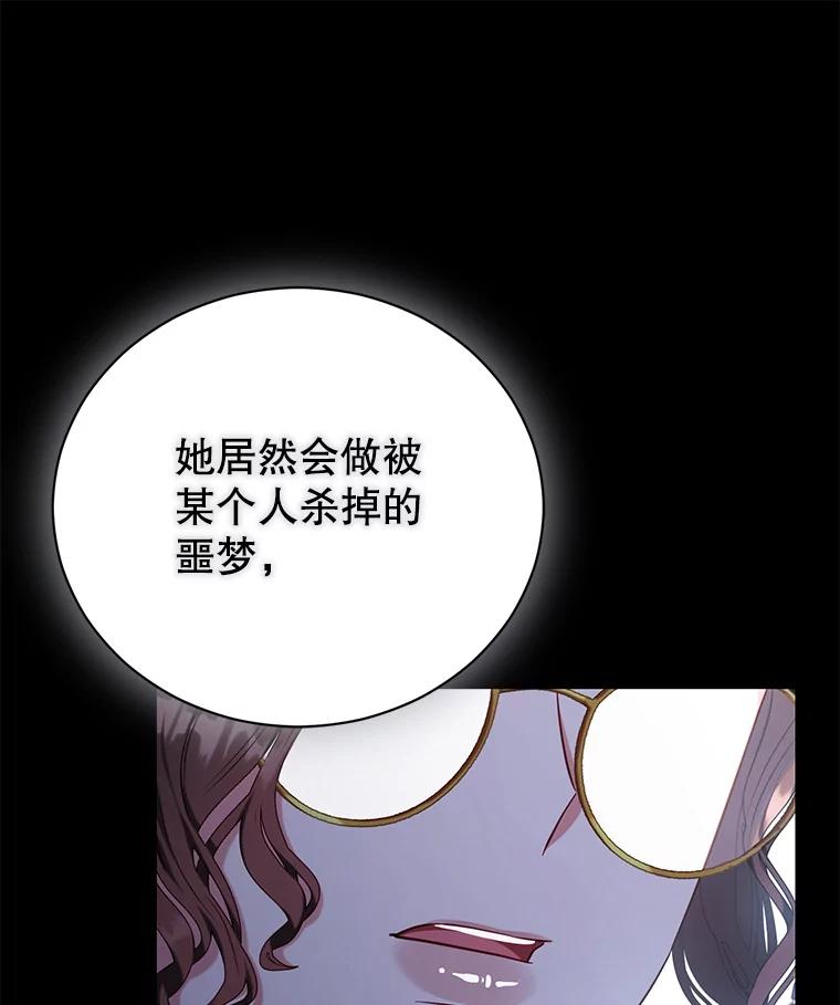 《乙女游戏中的女仆想辞职》40.最后一块碎片 第99页