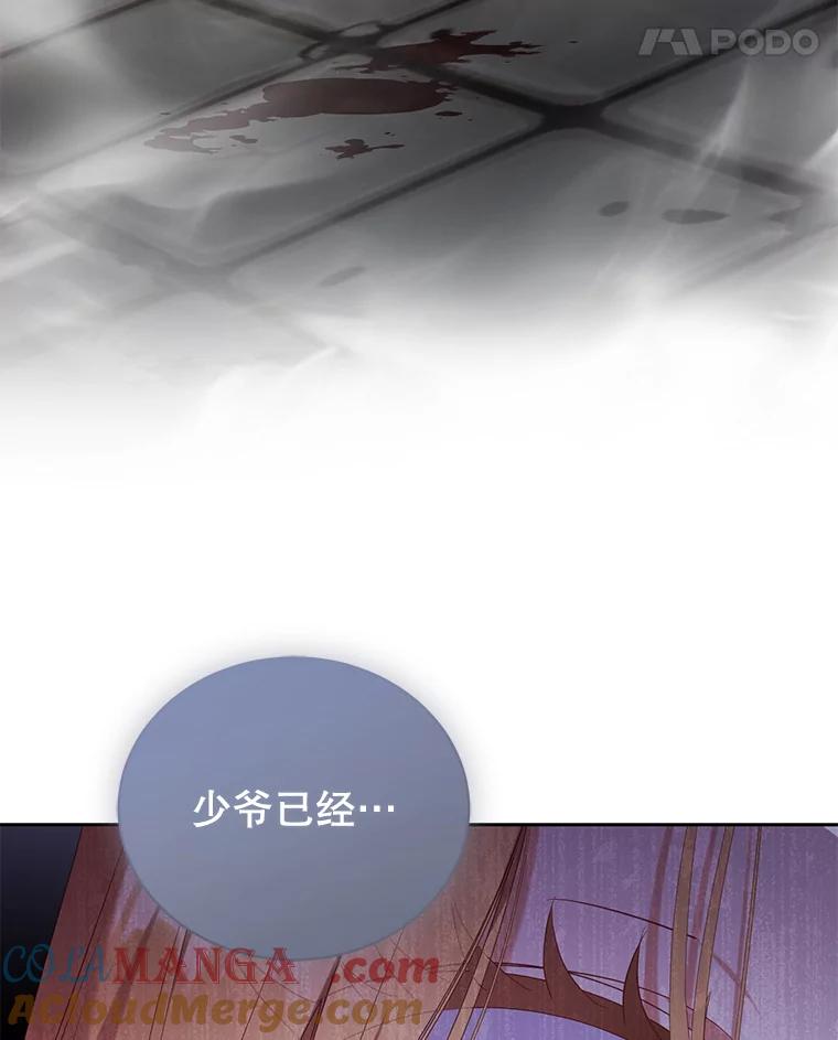 《乙女游戏中的女仆想辞职》40.最后一块碎片 第29页