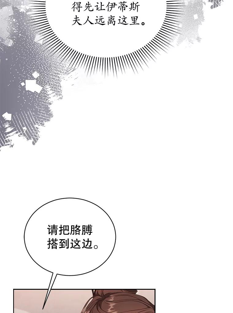 《乙女游戏中的女仆想辞职》40.最后一块碎片 第66页